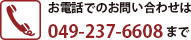 お電話でお問い合わせ