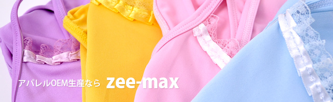 アパレルOEM生産ならジーマックス