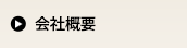 OEM生産の流れ